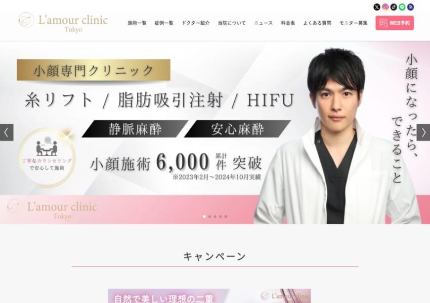 ゆったりとした高級感のある美容クリニック「ラムールクリニックL’amour clinic Tokyo(ラムールクリニック東京)渋谷院」