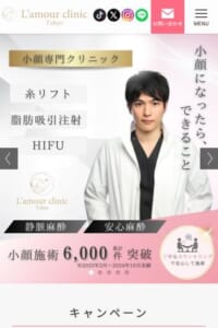 ゆったりとした高級感のある美容クリニック「ラムールクリニックL’amour clinic Tokyo（ラムールクリニック東京）渋谷院」