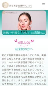 カウンセリング無料の納得できる美容治療「渋谷美容皮膚科クリニック」