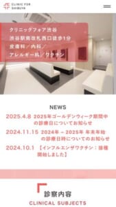 オンラインによるスマートで快適な美容治療「クリニックフォア渋谷」