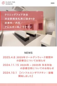 オンラインによるスマートで快適な美容治療「クリニックフォア渋谷」